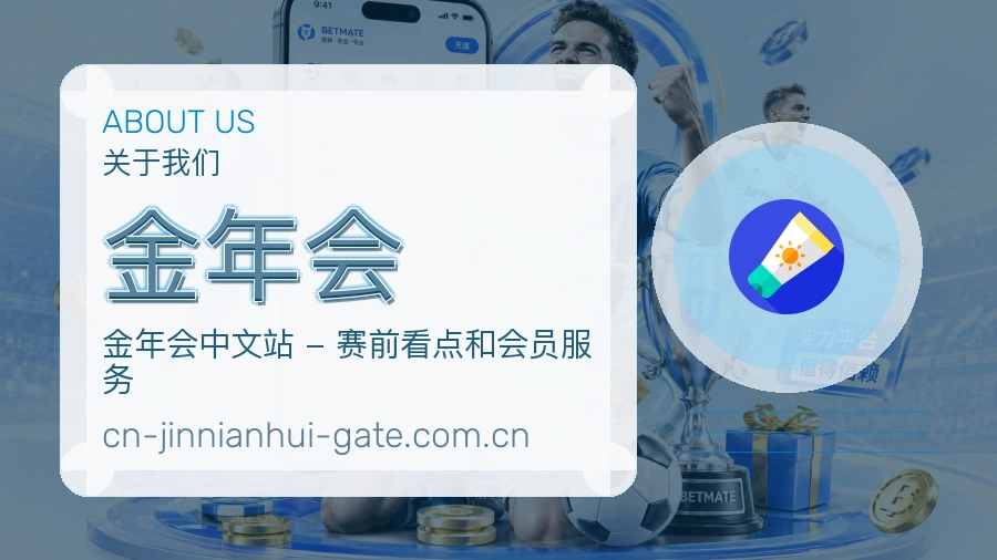 金年会关于我们与品牌服务介绍